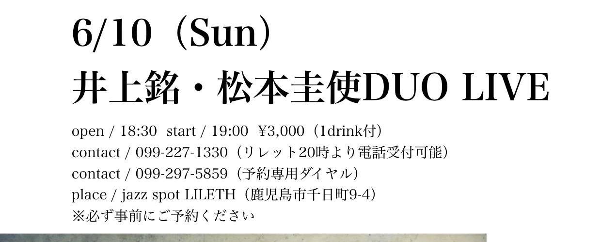 2018 6月10日(日) 井上銘・松本圭使DUO LIVE – Jazz Spot Lileth