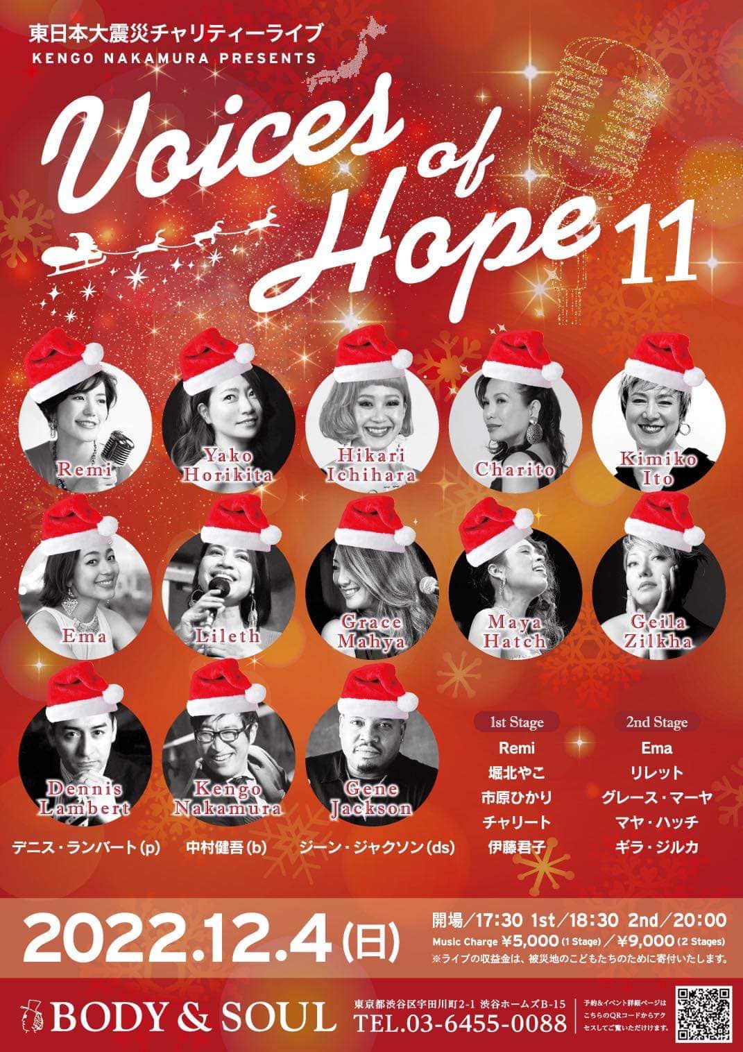 Kengo Nakamura Presents「VOICES OF HOPE 11｣第11回東日本大震災チャリティーライブ ＠渋谷BODY&SOUL