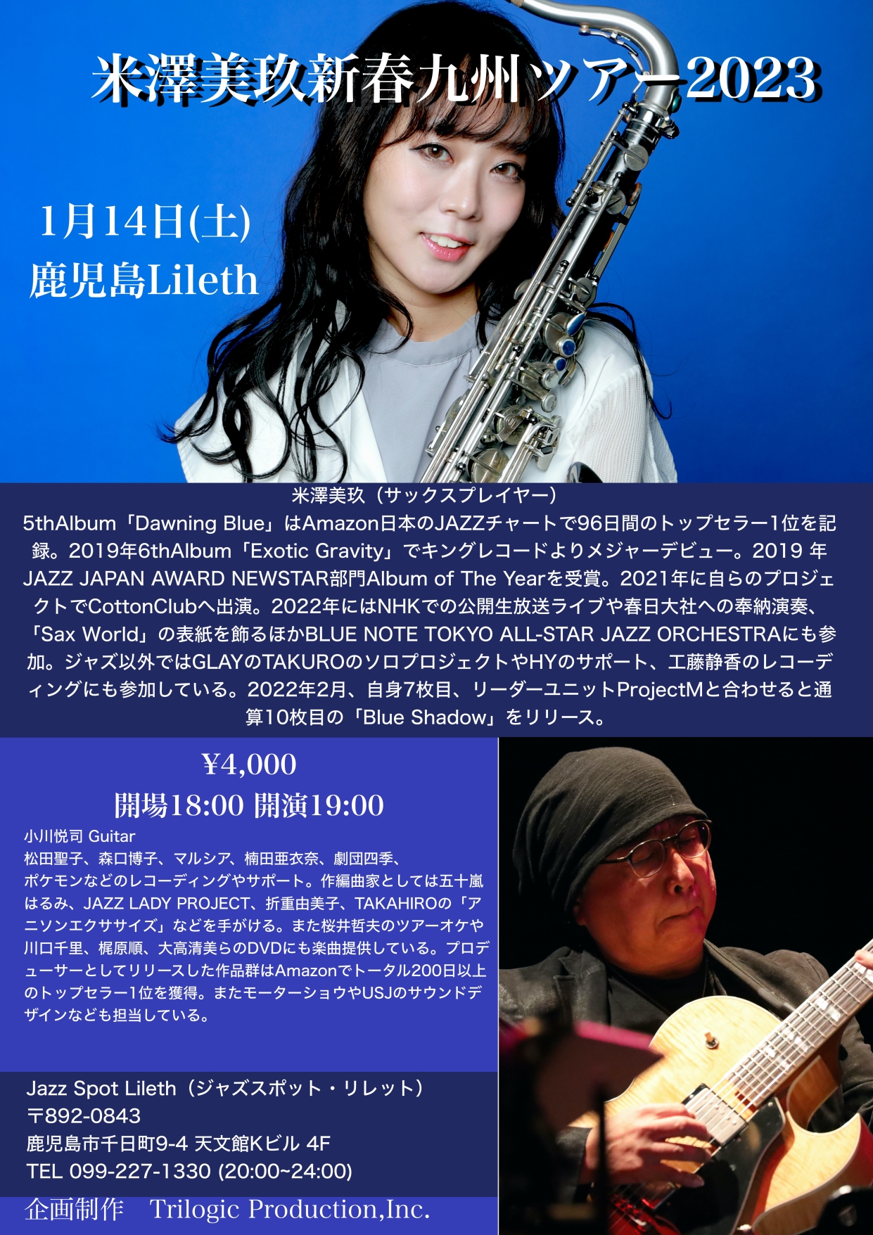 【ライブ告知】1/14㊏ 米澤美玖(sax) with 小川悦司(guitar) 新春ライブ