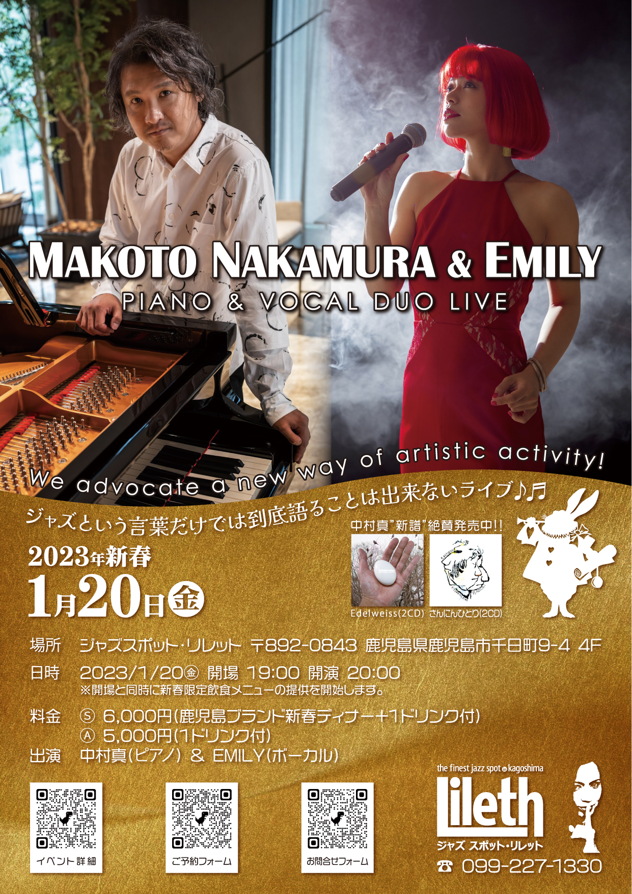 【ライブ告知】1/20㊎ 中村真 & EMILY - Piano & Vocal Duo Live