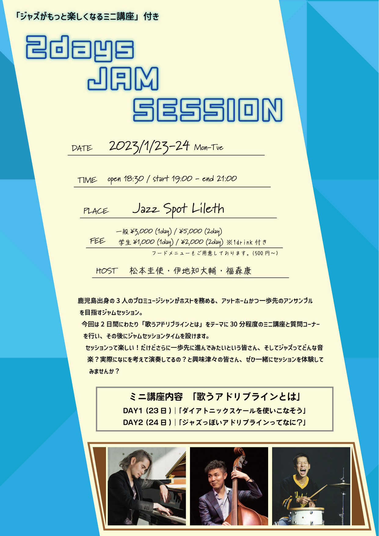 【イベント告知】1/23㊊~24㊋「ジャズがもっと楽しくなるミニ講座」付き 2days JAM SESSION