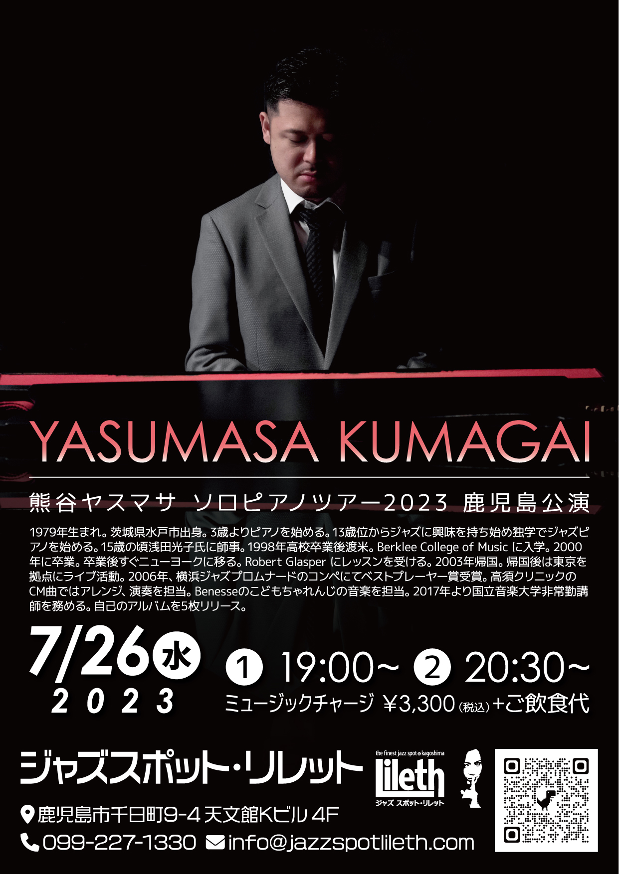 熊谷ヤスマサ ソロピアノツアー2023