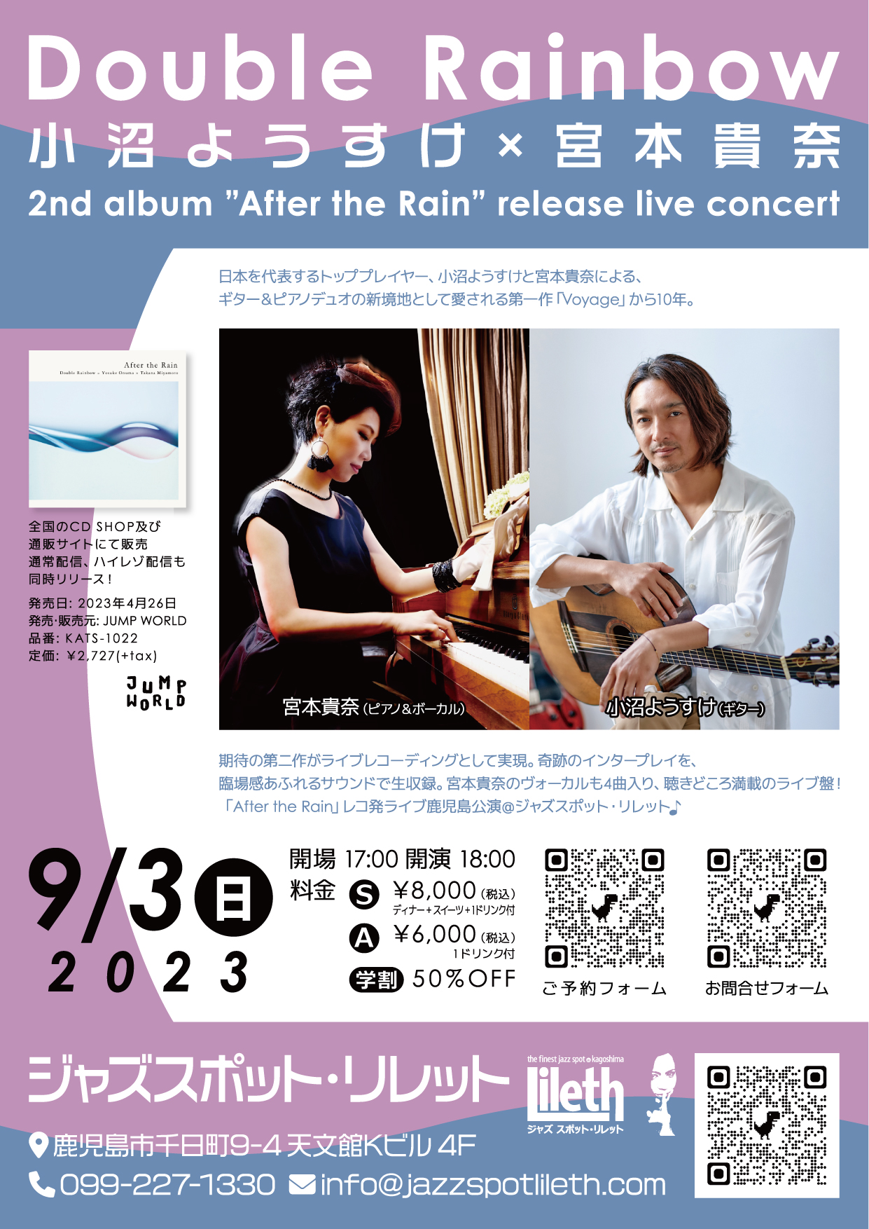 Double Rainbow=小沼ようすけ×宮本貴奈 2nd album『After the Rain』release live concert