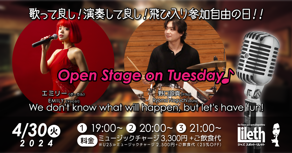 4/30㊋ Open Stage on Tuesday♪ 野口諒真×エミリー