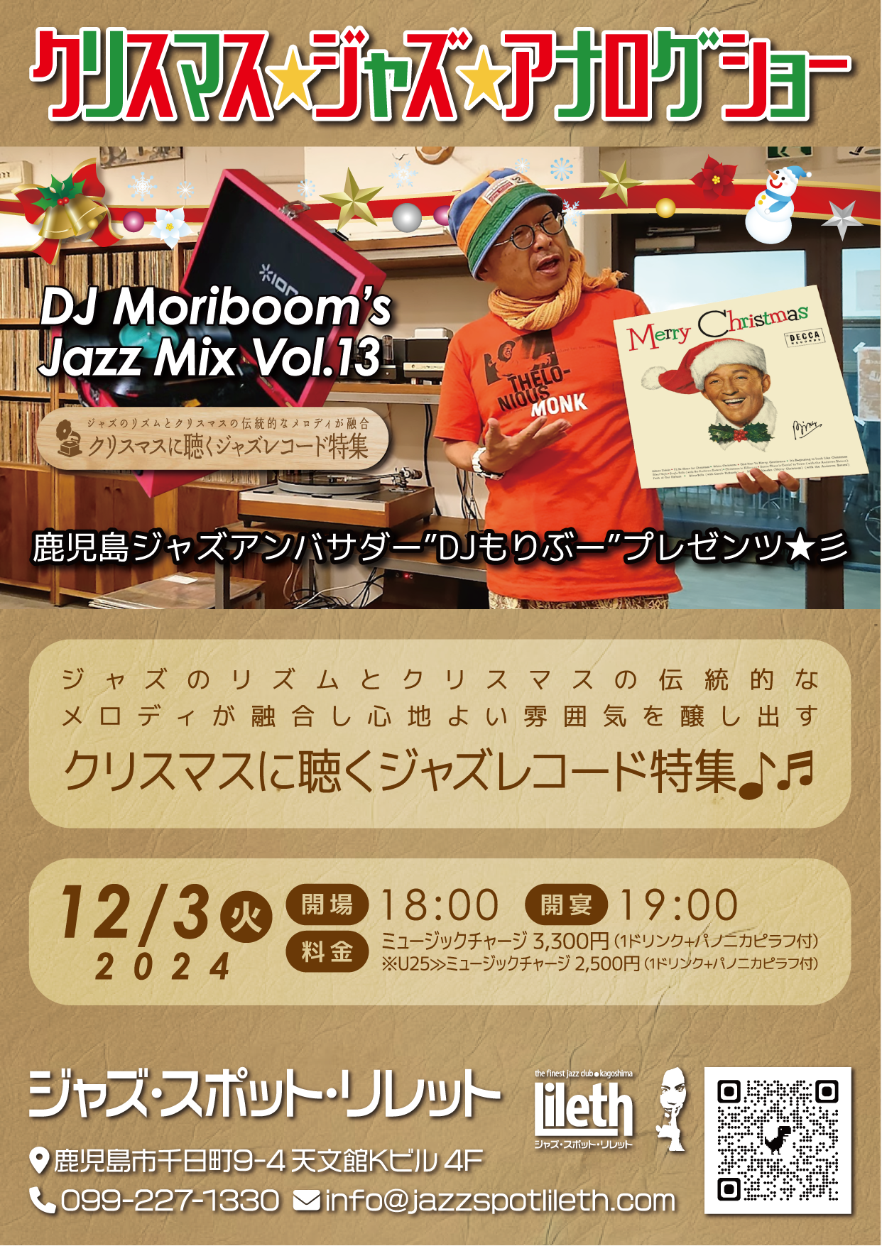 DJ Moriboom’s Jazz Mix Vol.13 クリスマスに聴くジャズレコード特集