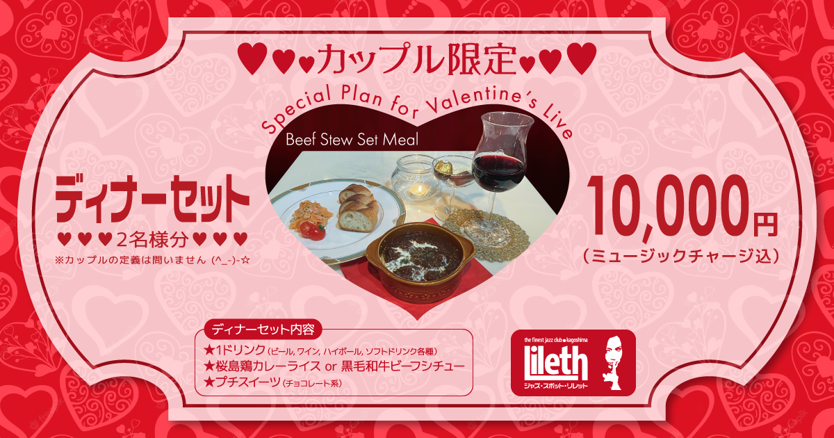 250214_valentines_menu_ogp.webp