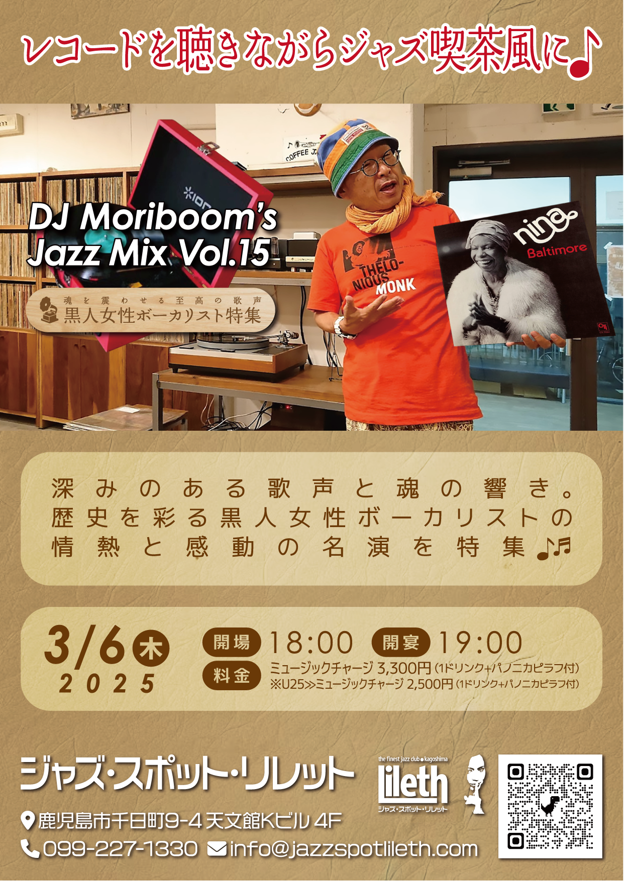 DJ Moriboom’s Jazz Mix Vol.15 黒人女性ボーカリスト特集