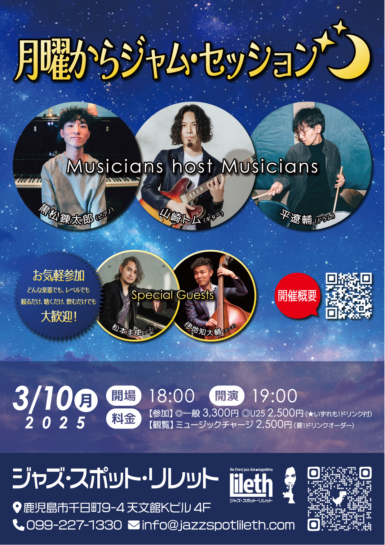 月曜からジャムセッション🌛