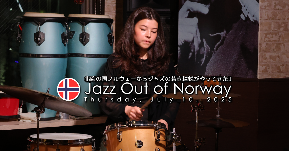 北欧の国ノルウェーからジャズの若き精鋭がやってくる❣ Jazz Out of