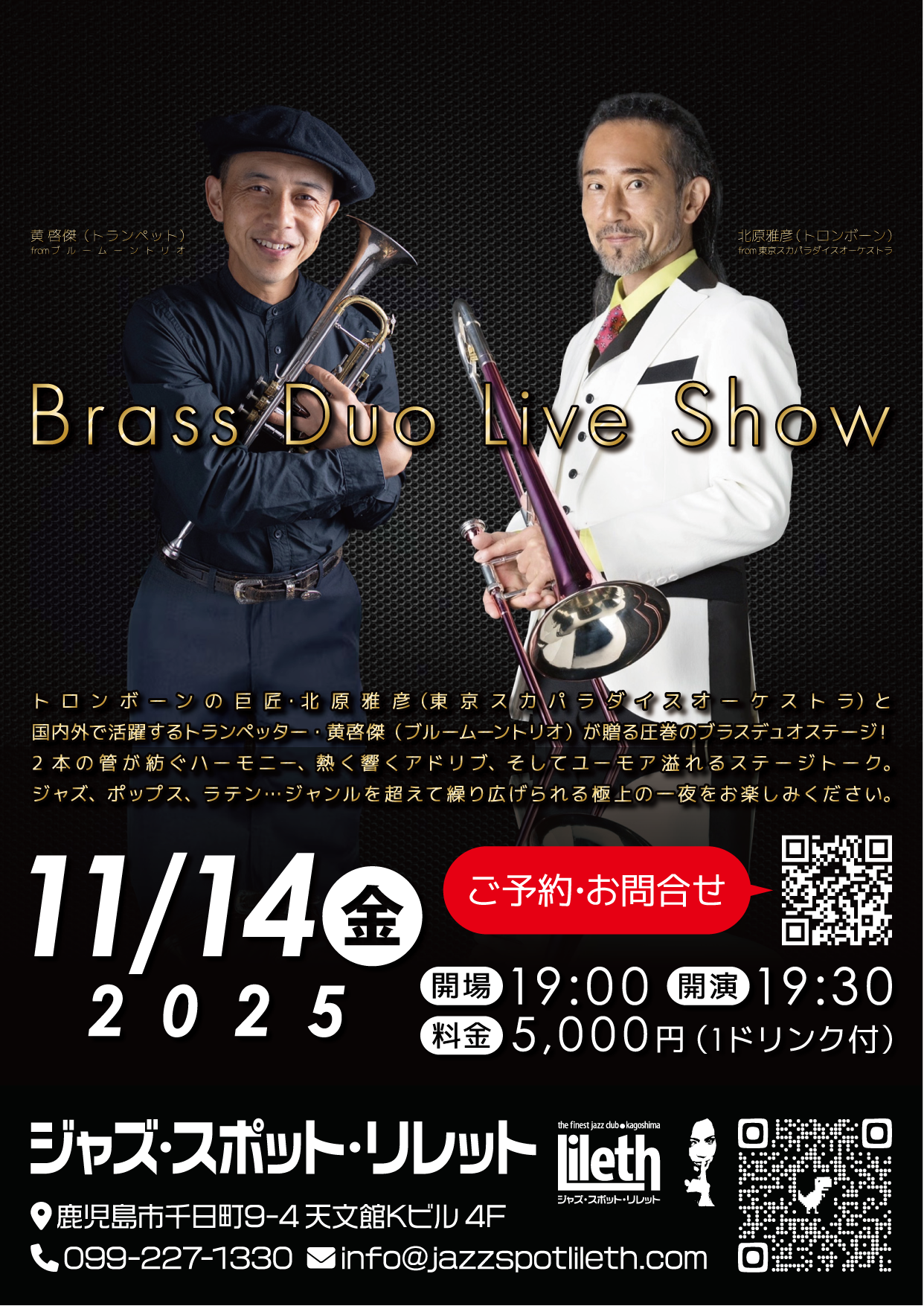 北原雅彦×黄啓傑 Brass Duo Live Show